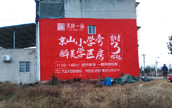 独山墙体彩绘宣传效果如何？