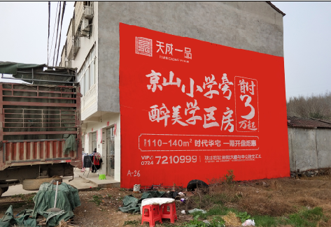 独山户外墙体广告的独特宣传魅力