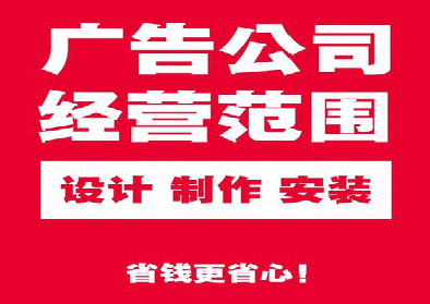 独山广告制作有什么技巧？